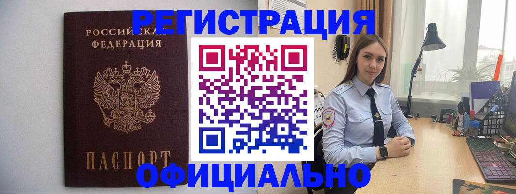 прописка штамп в Абазе