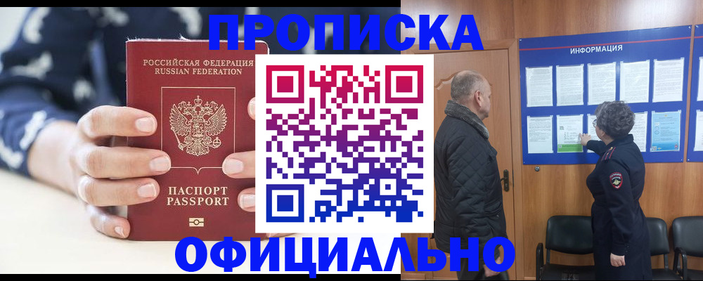 купить прописку в Абазе